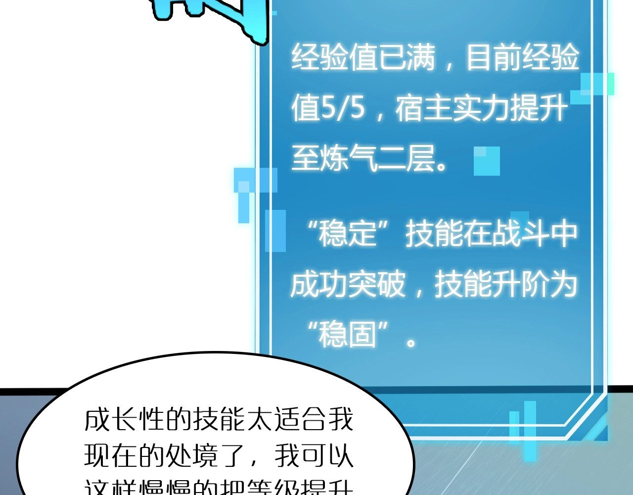诸界末日在线 第3话 怪物 第51页