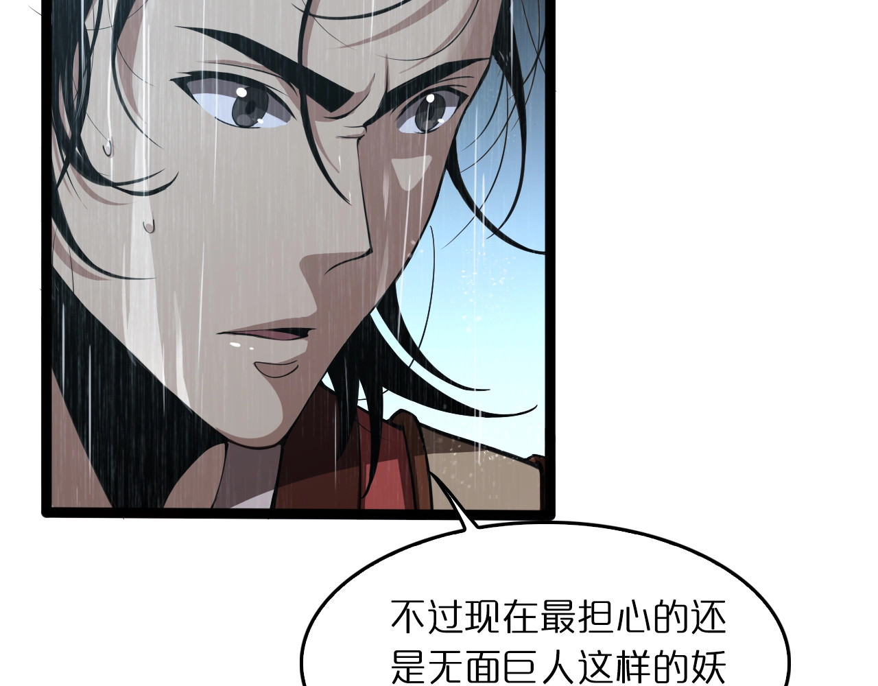 诸界末日在线 第3话 怪物 第54页
