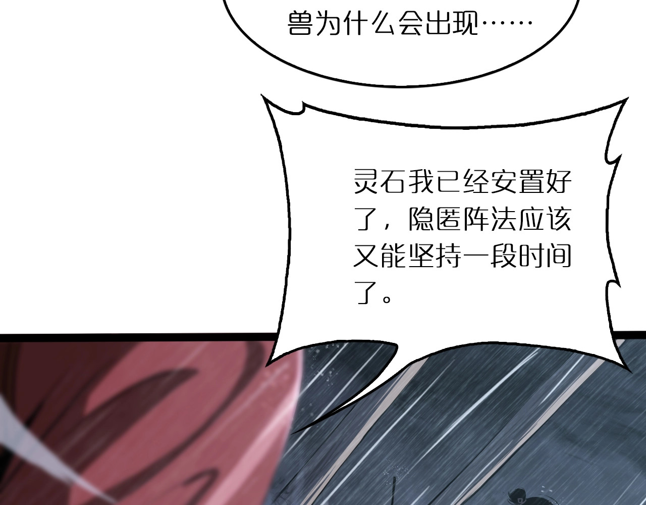 诸界末日在线 第3话 怪物 第55页