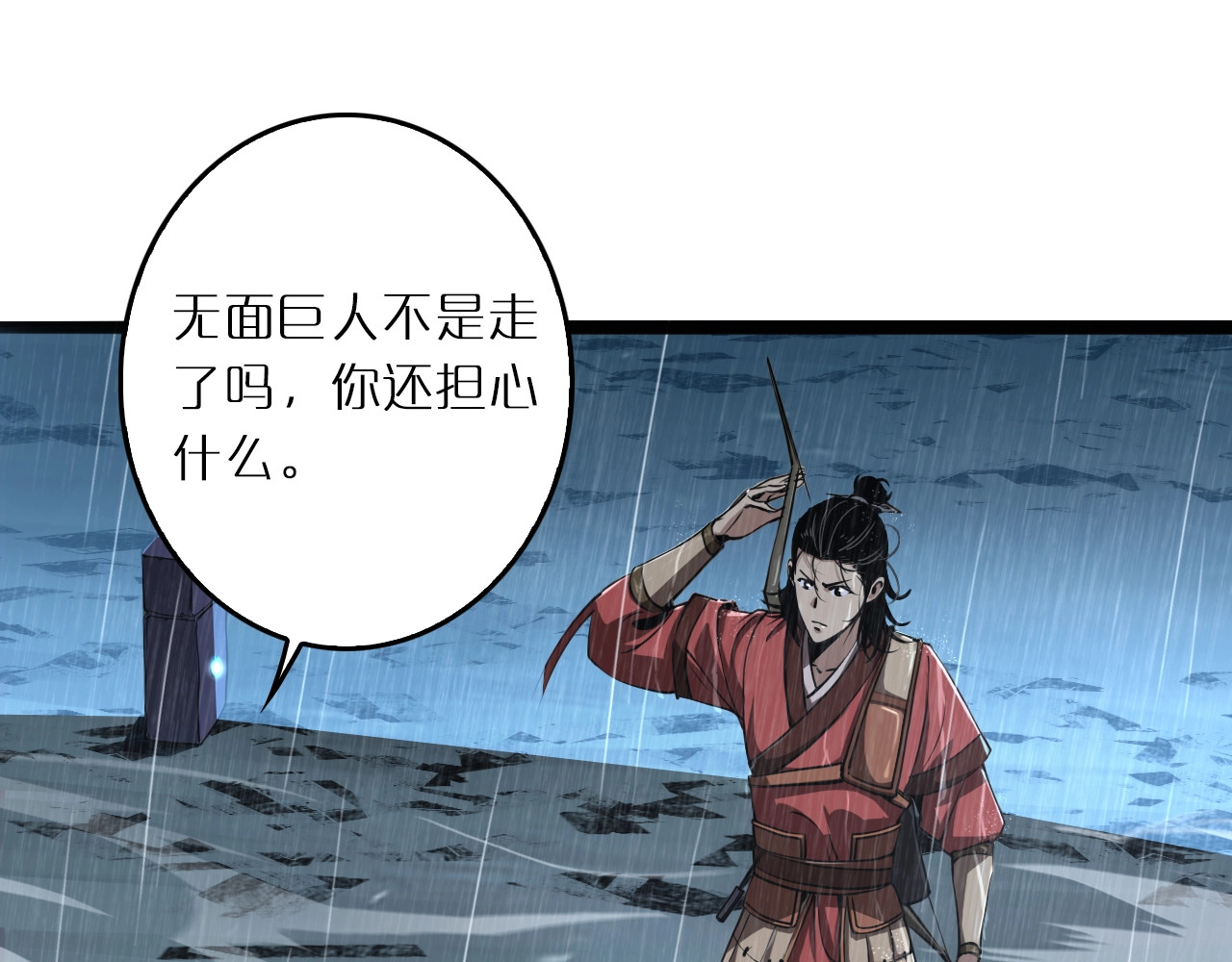 诸界末日在线 第3话 怪物 第59页