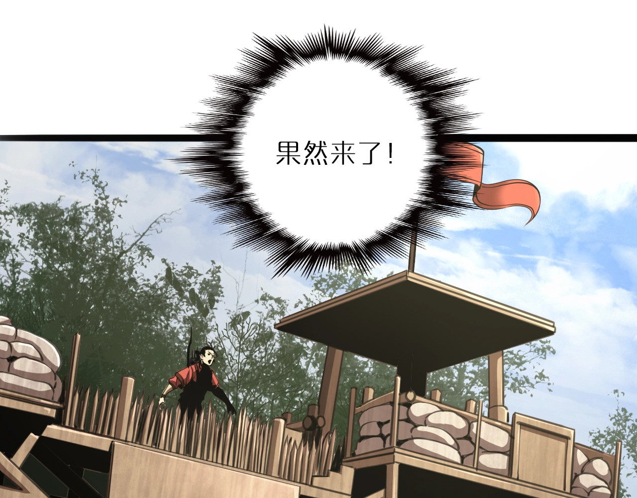 诸界末日在线 第3话 怪物 第71页