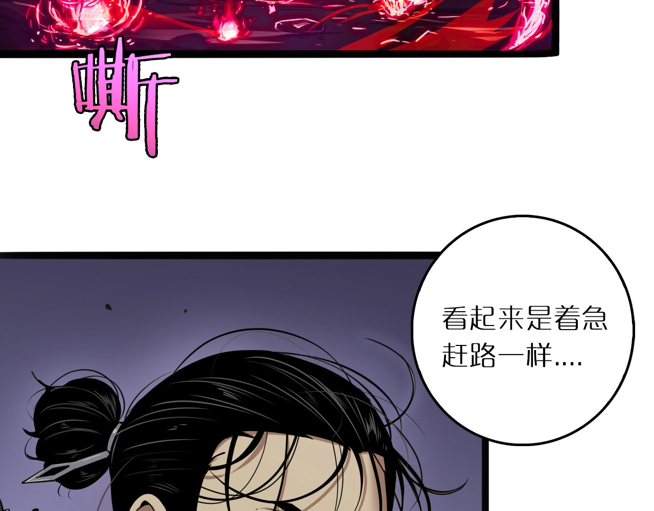 诸界末日在线 第3话 怪物 第78页