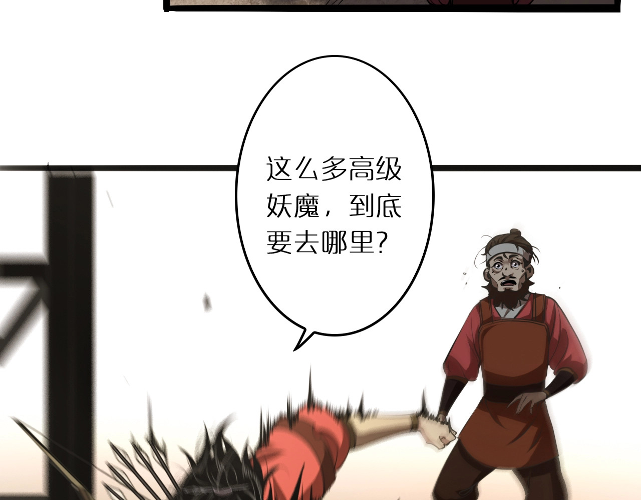 诸界末日在线 第3话 怪物 第82页