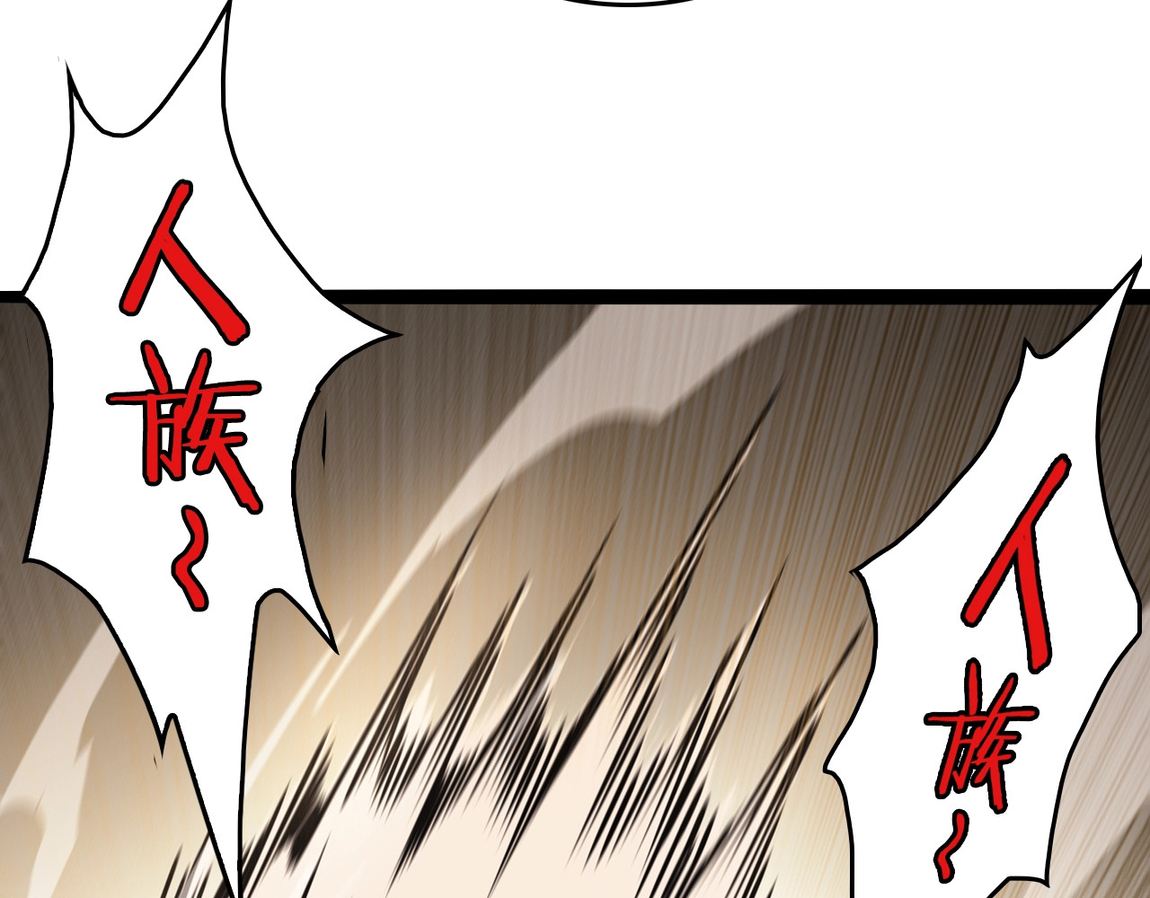 诸界末日在线 第3话 怪物 第91页