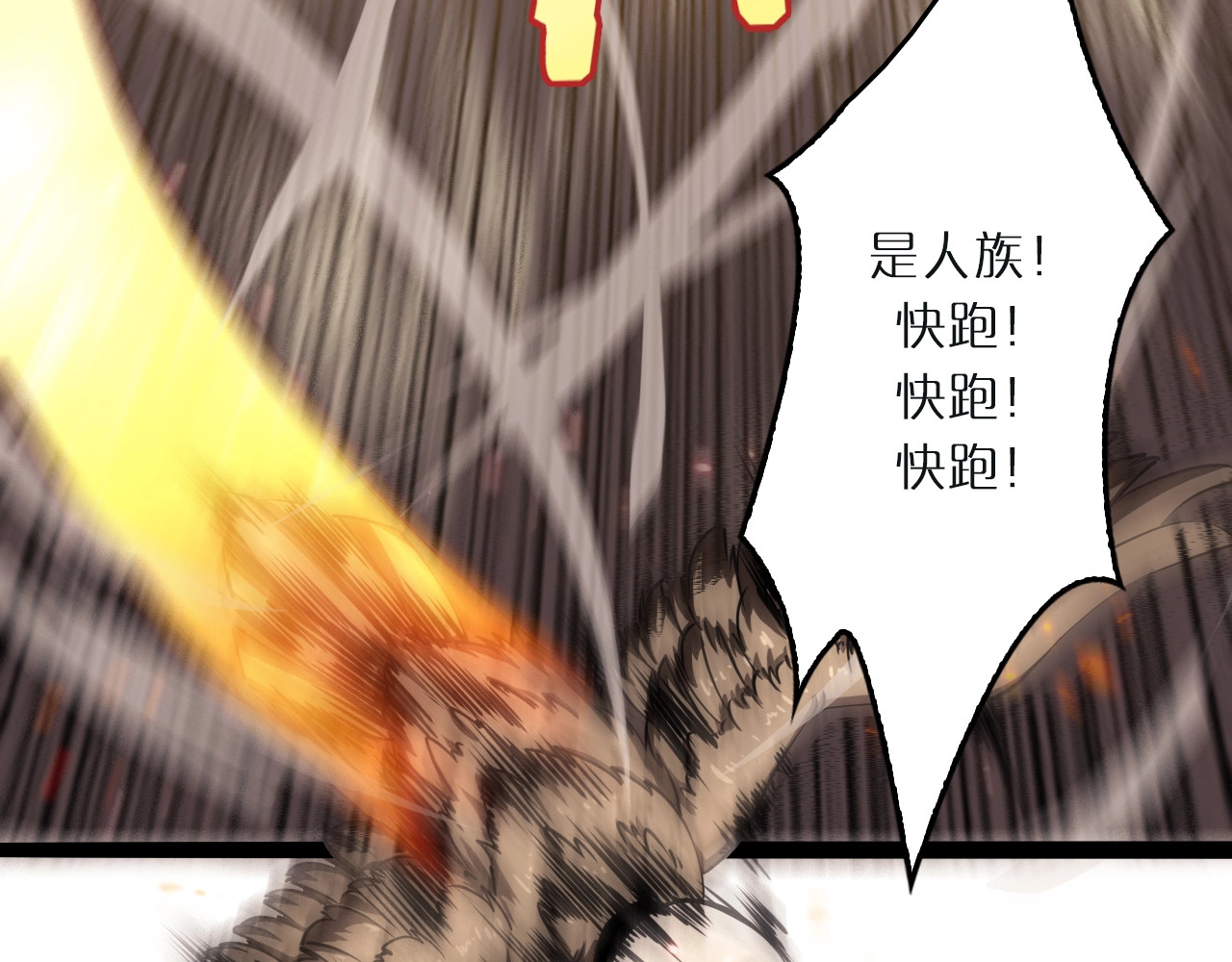诸界末日在线 第3话 怪物 第96页
