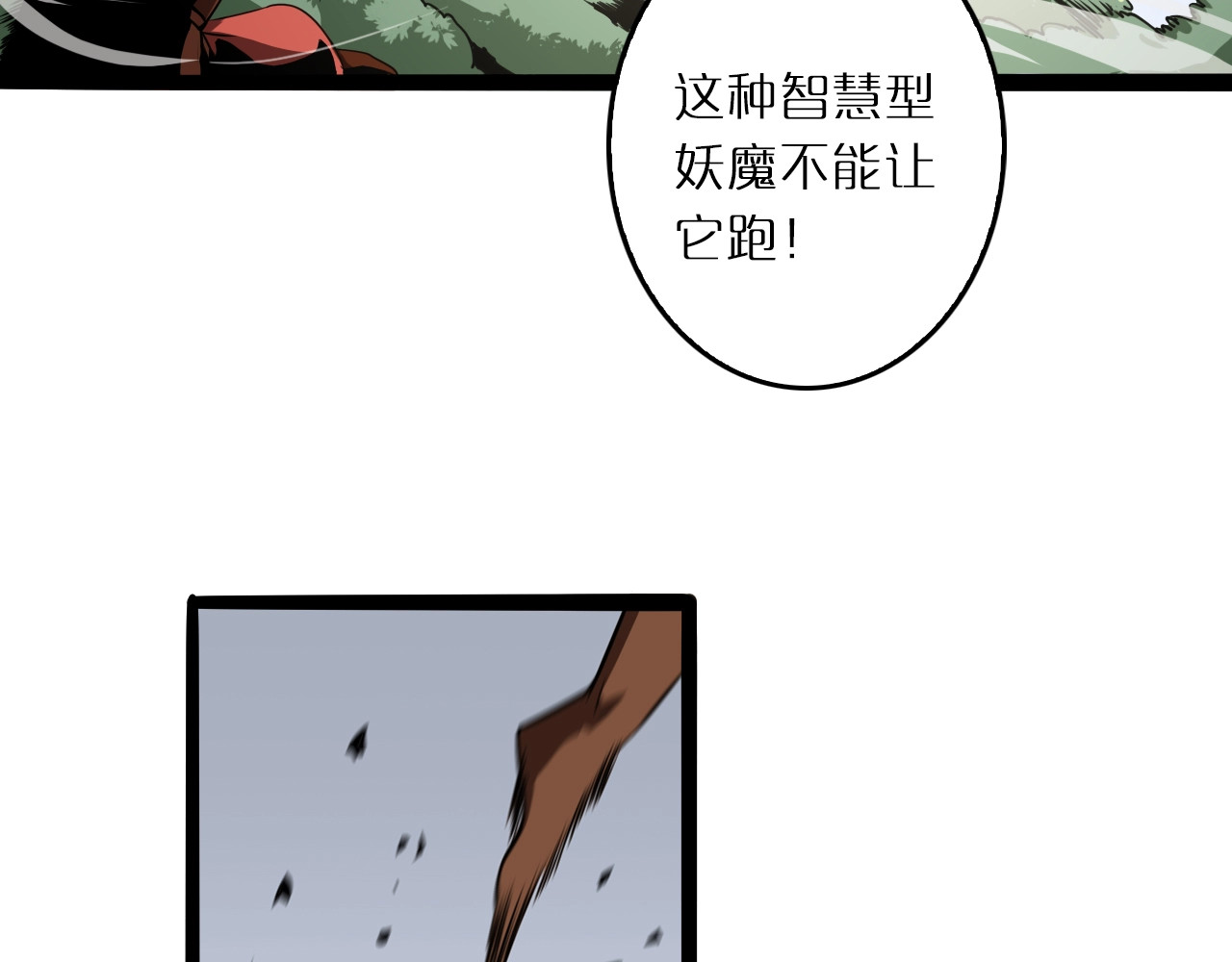 诸界末日在线 第3话 怪物 第99页