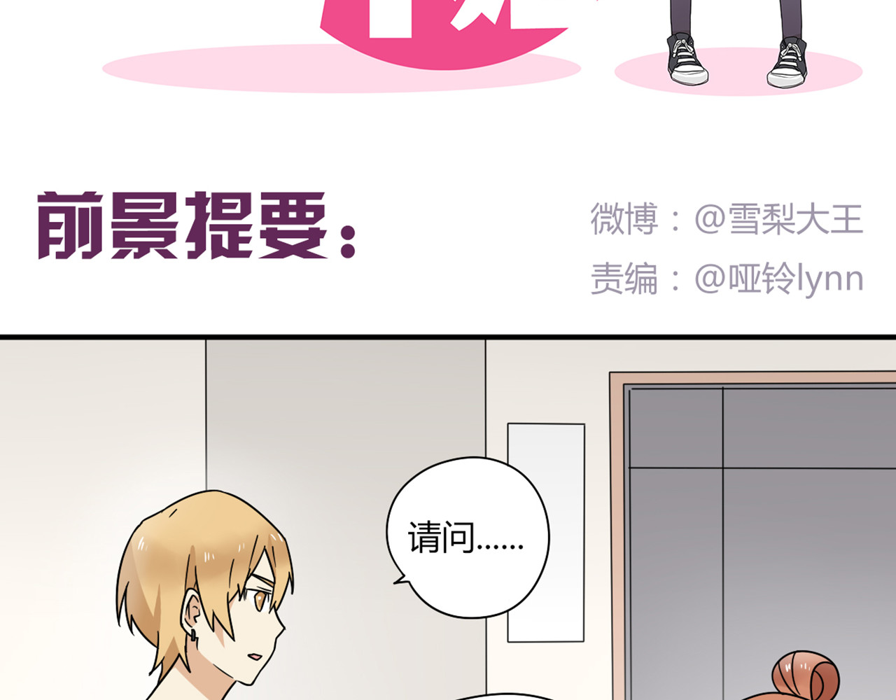 恋爱！从今天开始 第6话 能不能别说其他男人！ 第2页