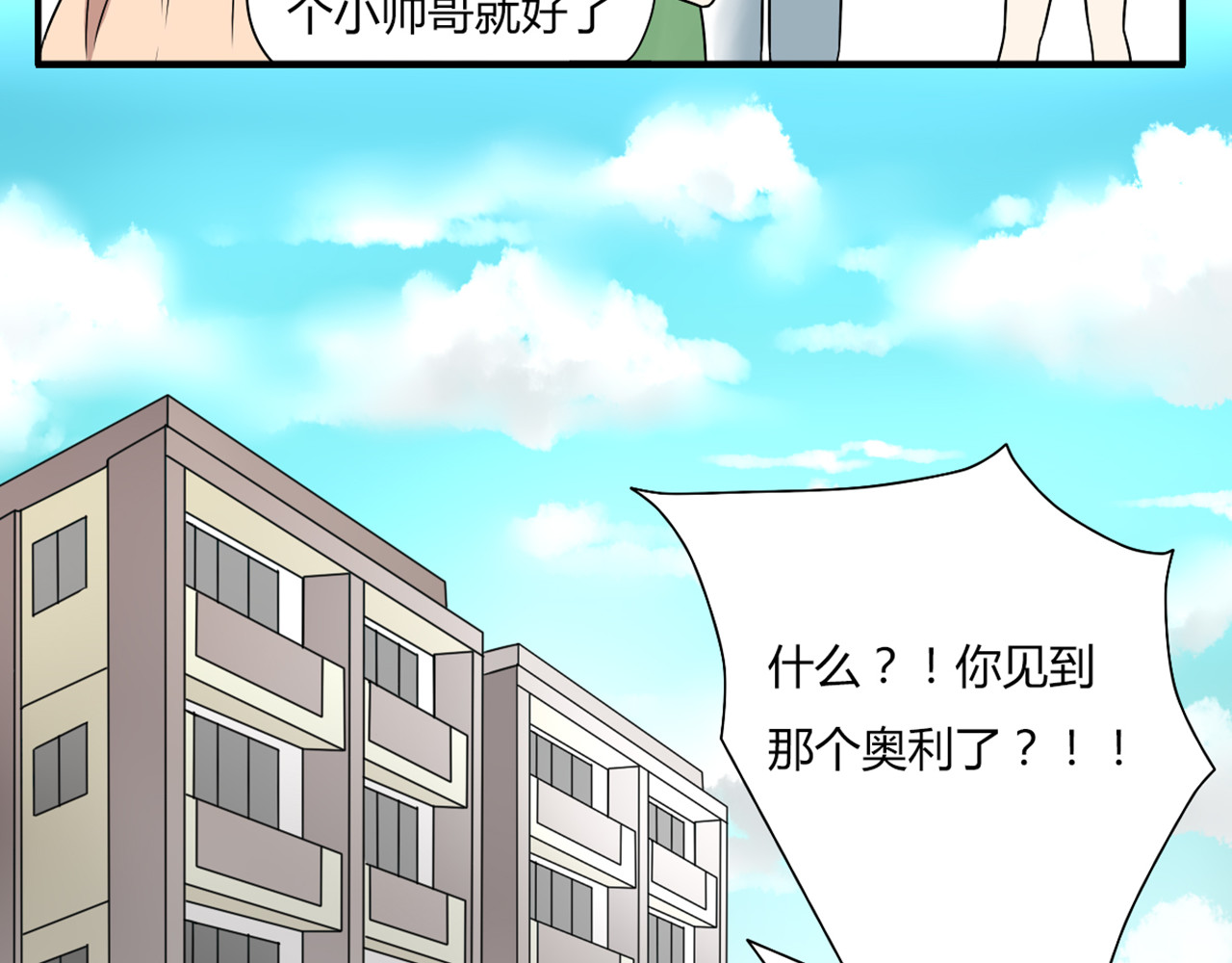 恋爱！从今天开始 第6话 能不能别说其他男人！ 第13页