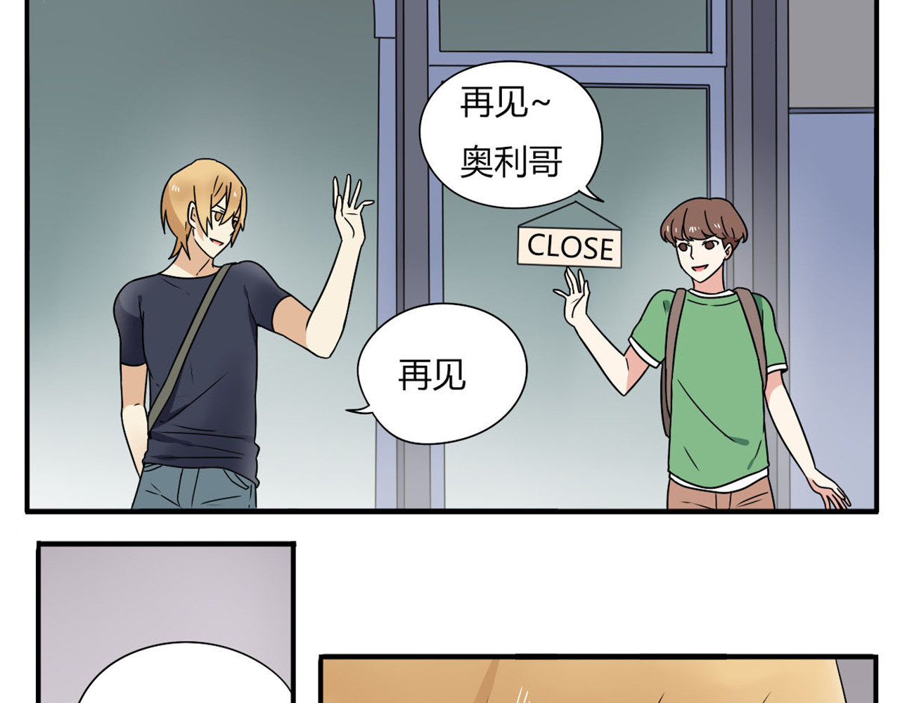 恋爱！从今天开始 第6话 能不能别说其他男人！ 第21页