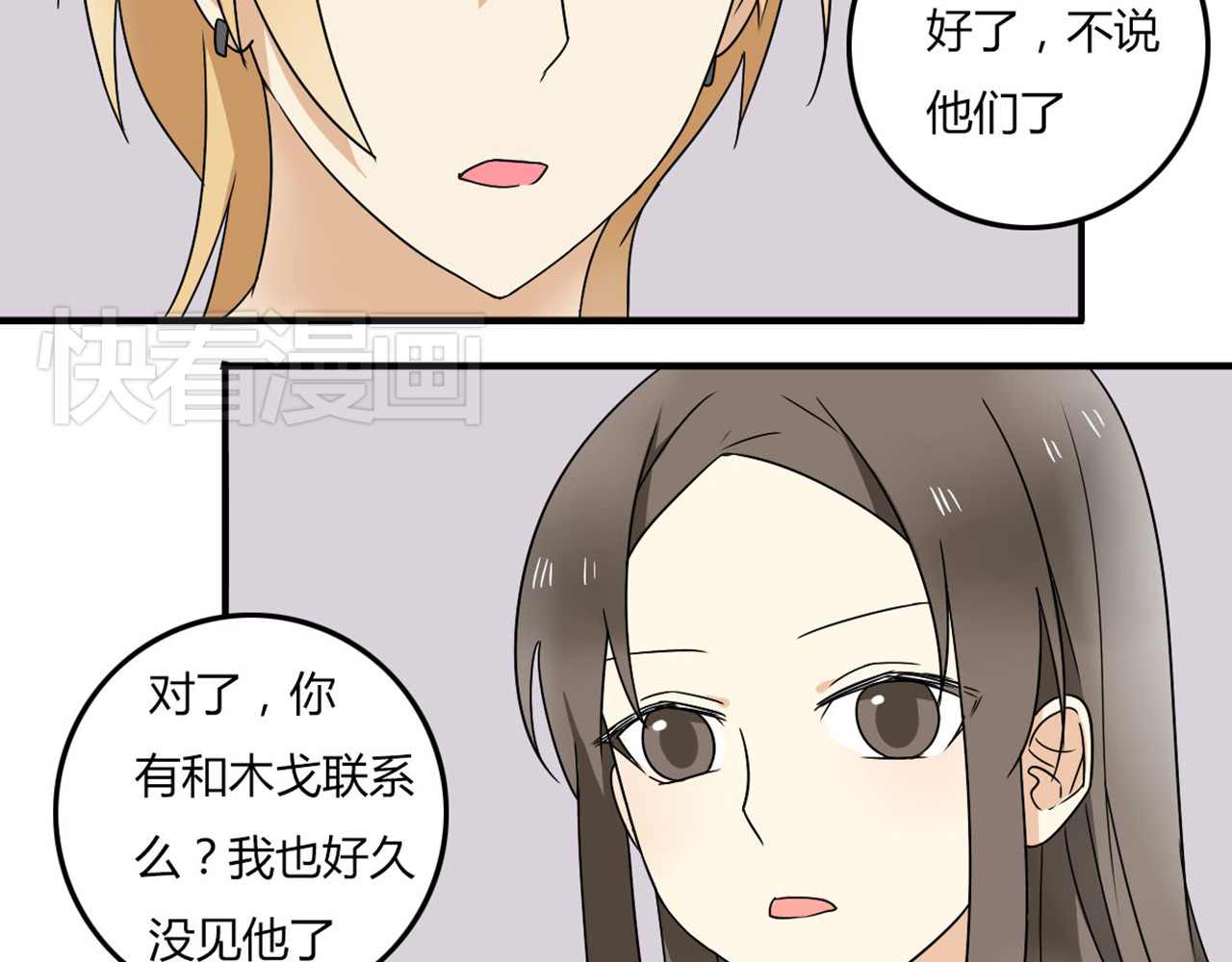恋爱！从今天开始 第6话 能不能别说其他男人！ 第32页