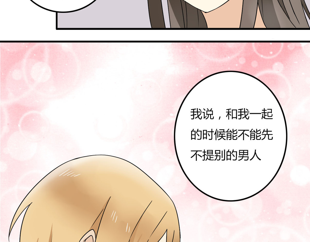 恋爱！从今天开始 第6话 能不能别说其他男人！ 第33页