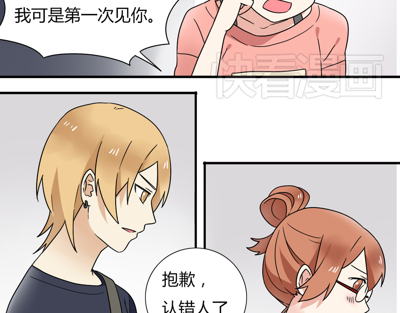 恋爱！从今天开始 第6话 能不能别说其他男人！ 第6页