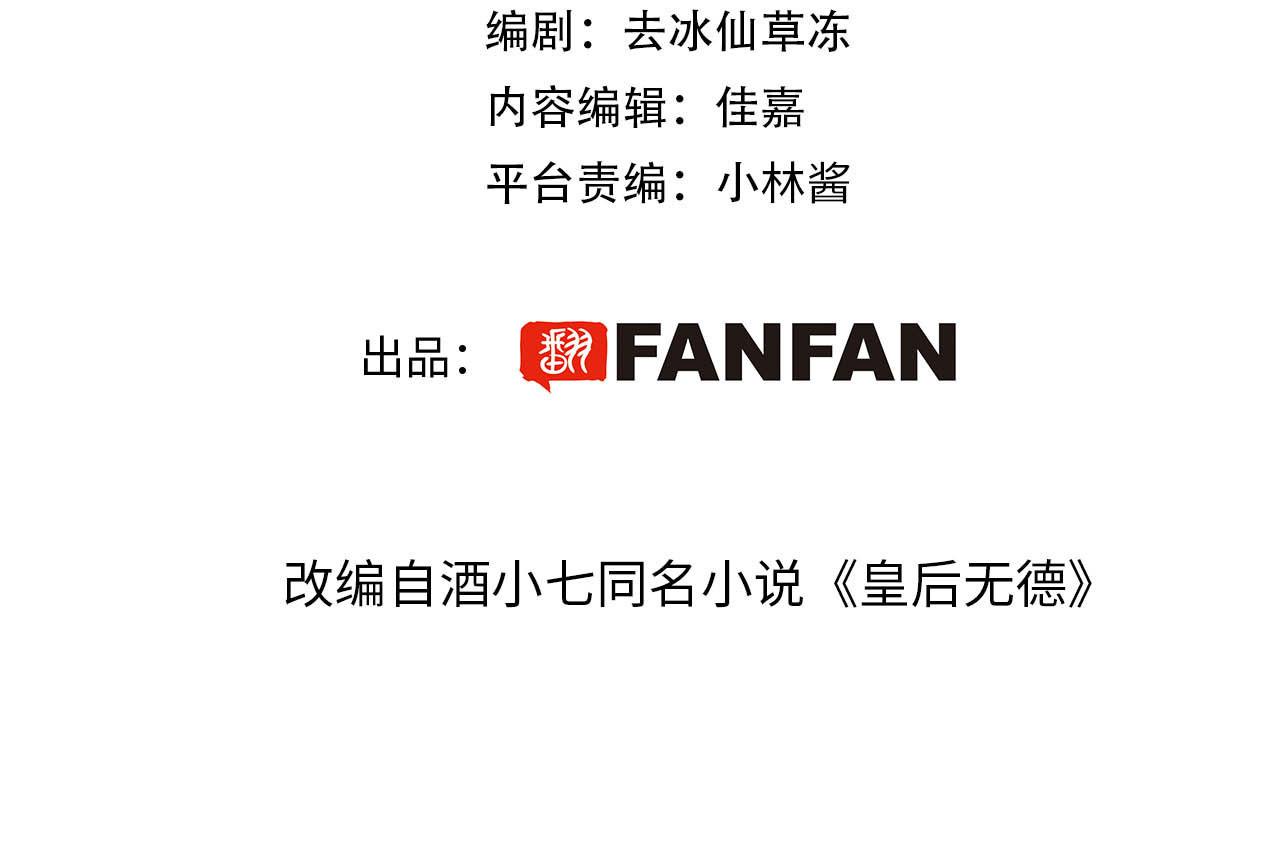 皇后无德 第3话  为国捐躯 第4页