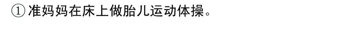宝贝欣 准妈妈和准爸爸2 第12页