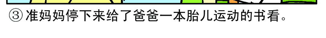 宝贝欣 准妈妈和准爸爸2 第16页