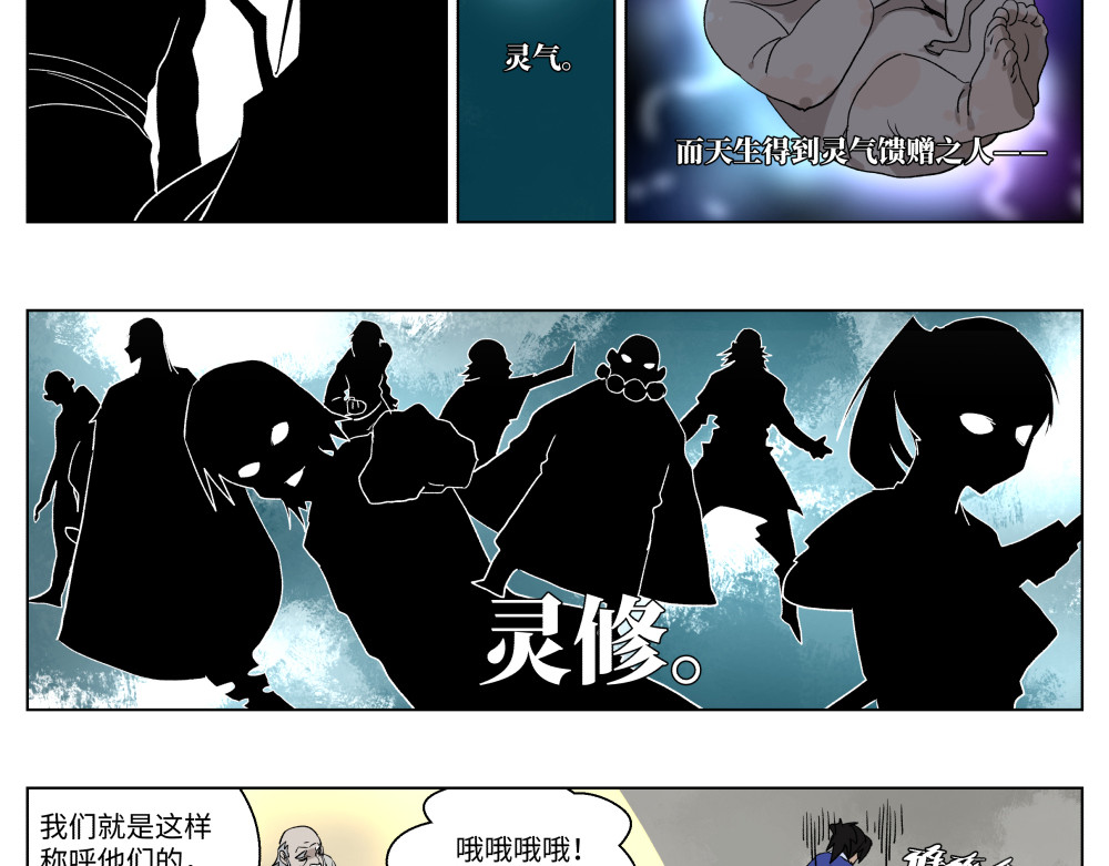 月照寒灵 第二话 幕后黑手 第2页