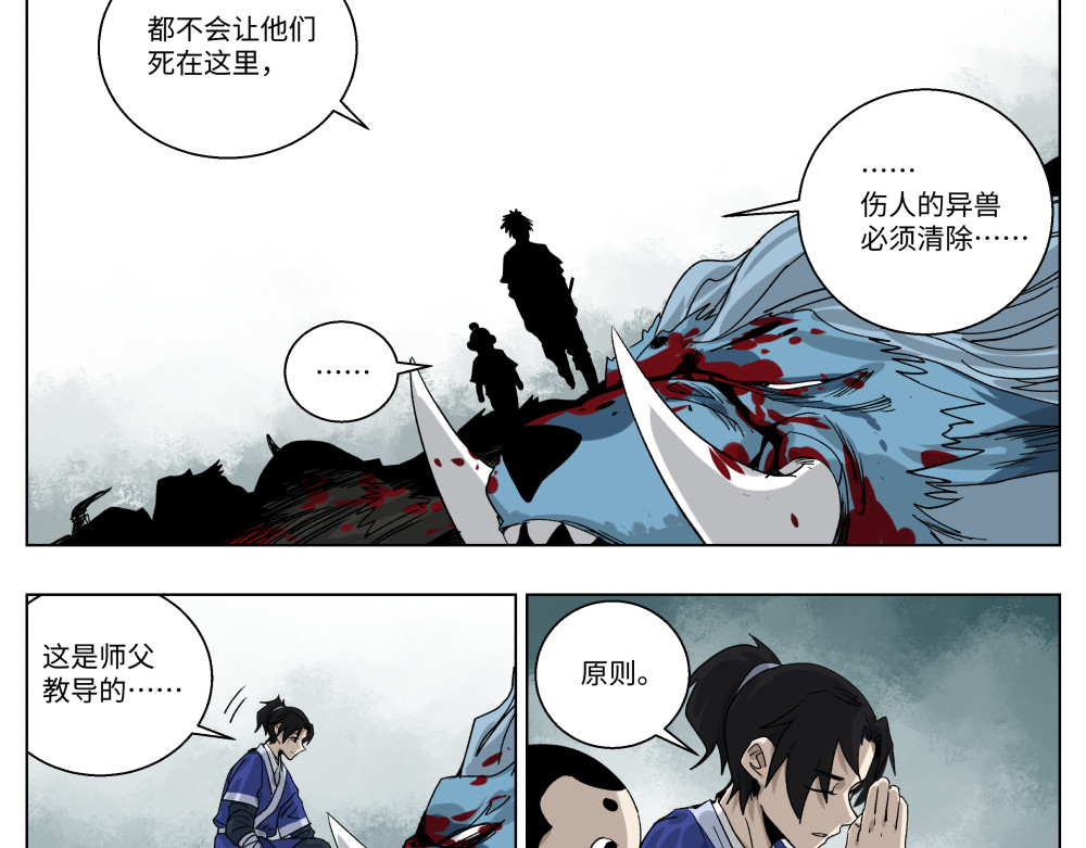 月照寒灵 第二话 幕后黑手 第12页