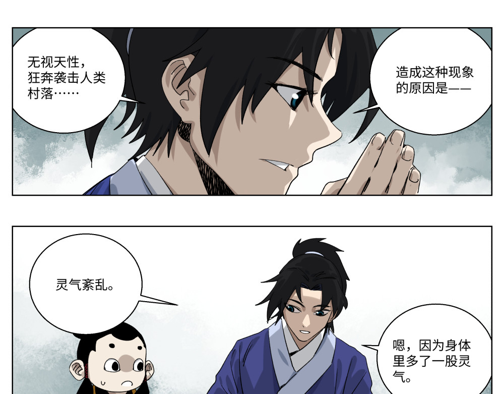 月照寒灵 第二话 幕后黑手 第14页