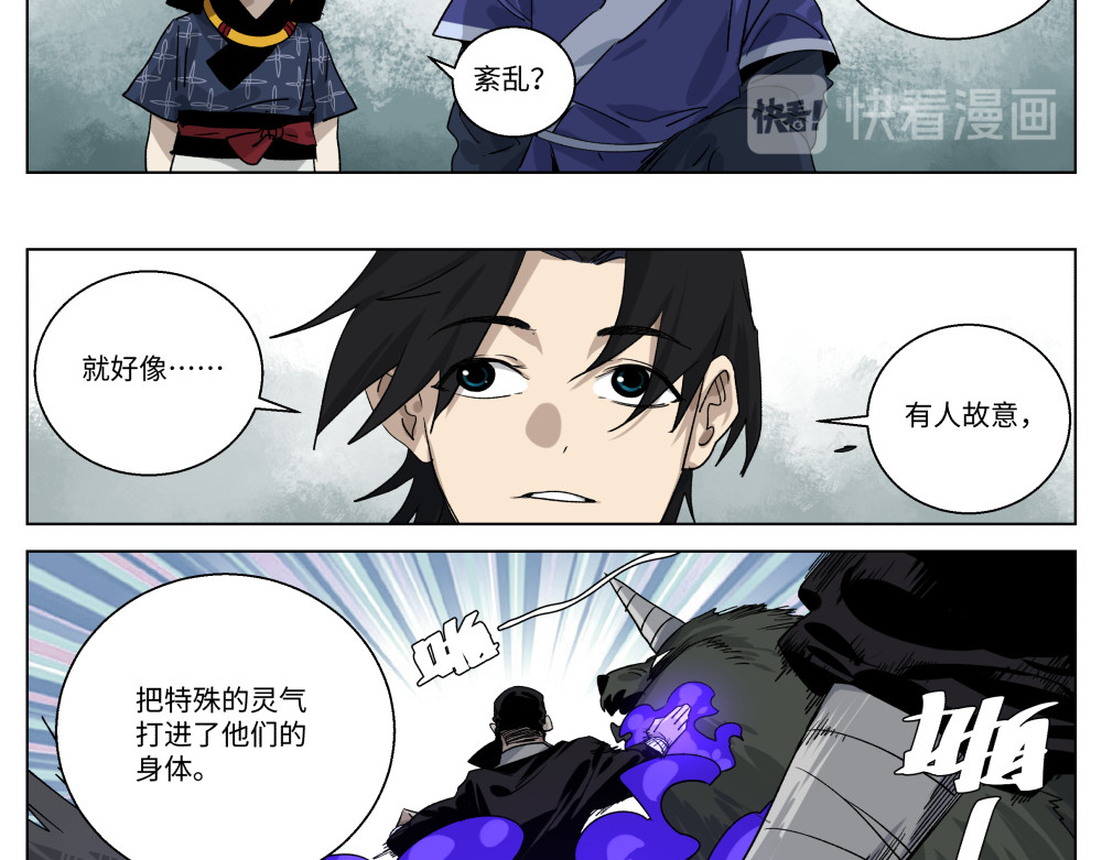 月照寒灵 第二话 幕后黑手 第15页