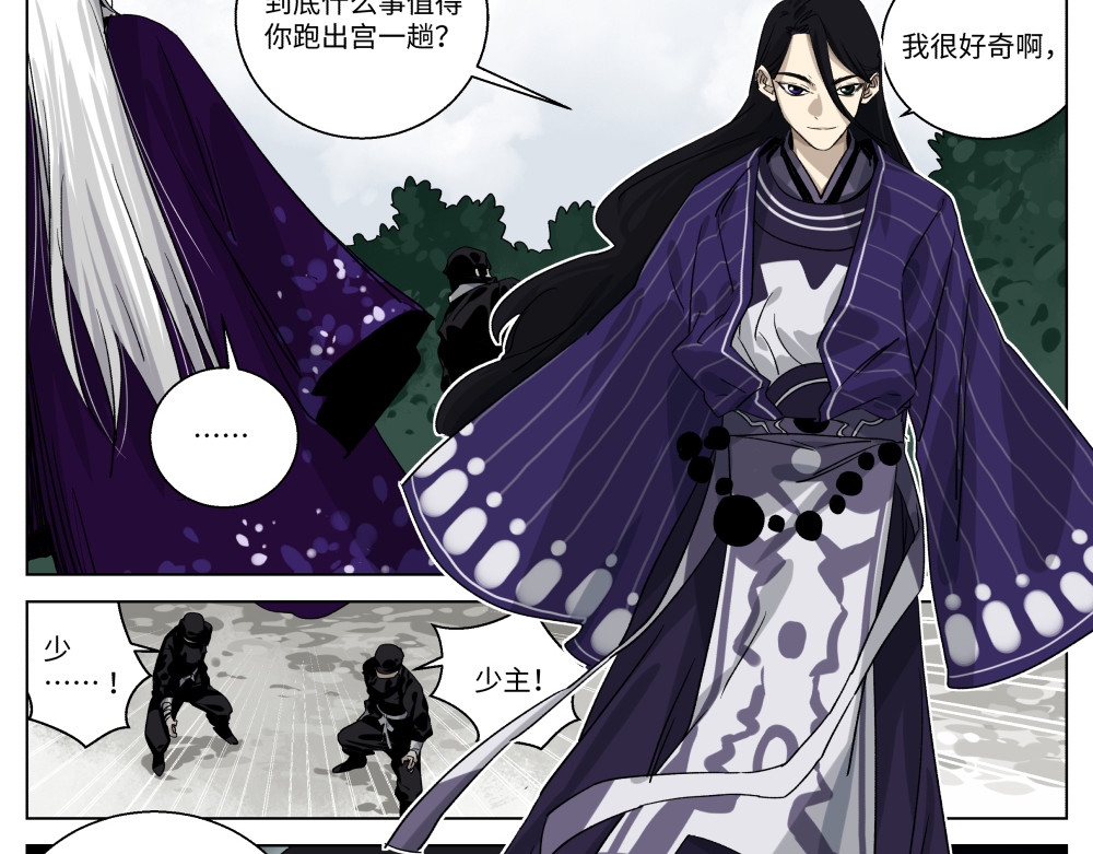 月照寒灵 第二话 幕后黑手 第19页