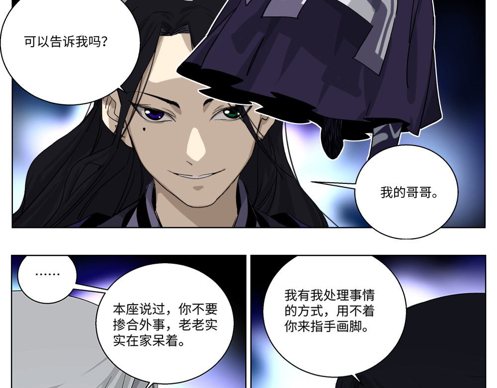月照寒灵 第二话 幕后黑手 第20页