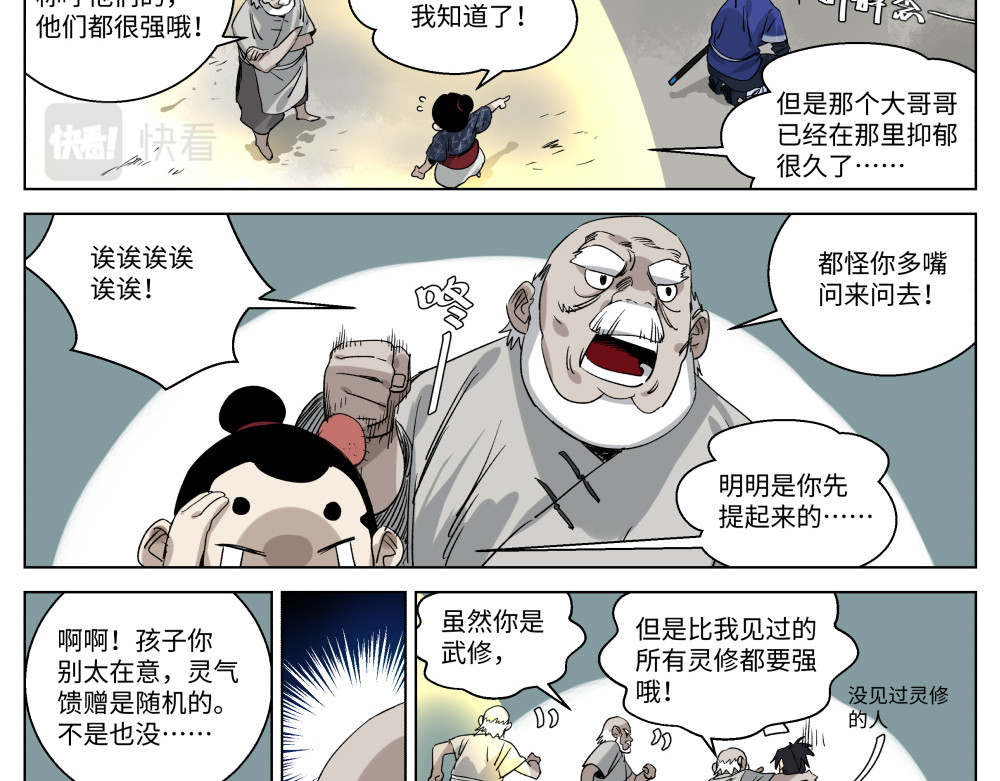 月照寒灵 第二话 幕后黑手 第3页