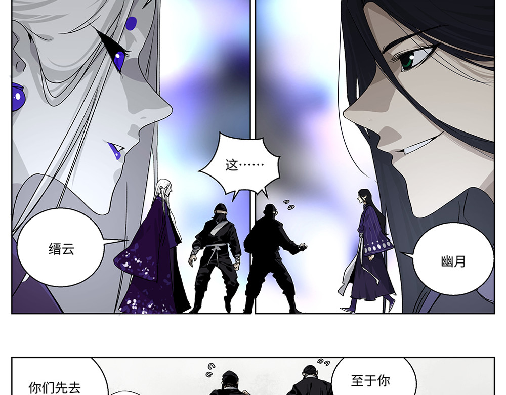月照寒灵 第二话 幕后黑手 第21页