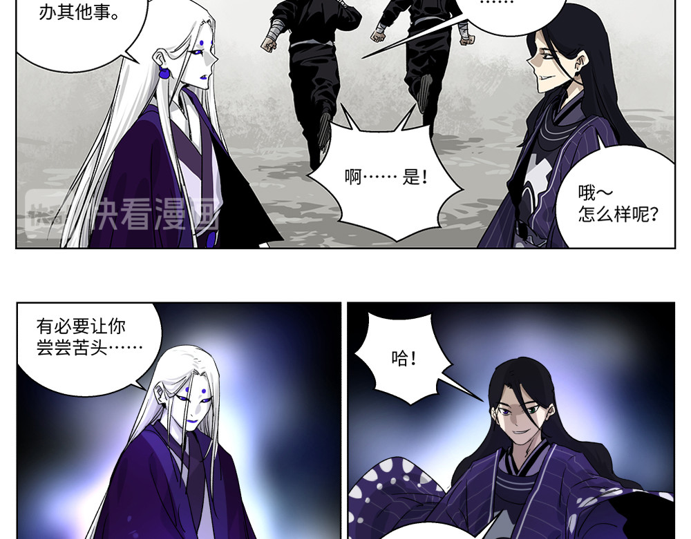 月照寒灵 第二话 幕后黑手 第22页