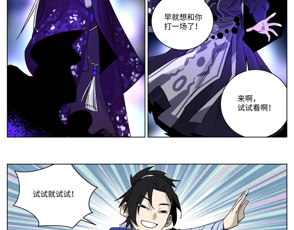 月照寒灵 第二话 幕后黑手 第23页