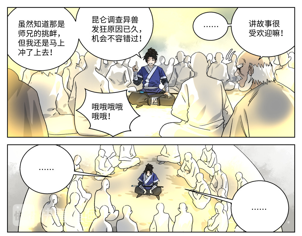 月照寒灵 第二话 幕后黑手 第25页