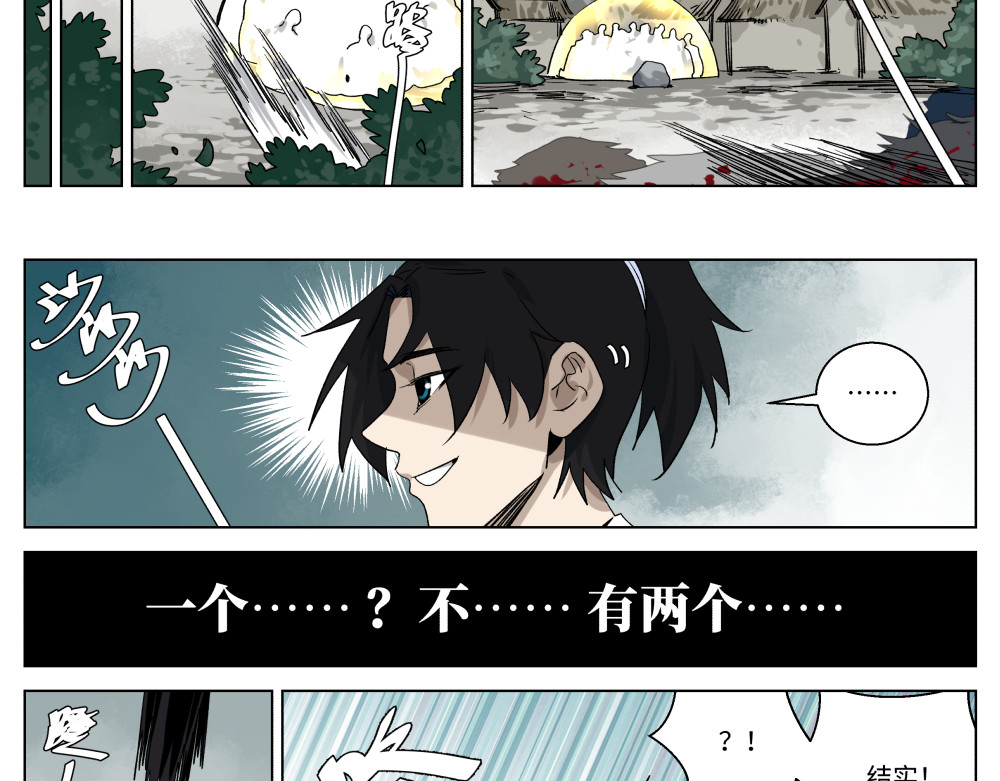 月照寒灵 第二话 幕后黑手 第29页
