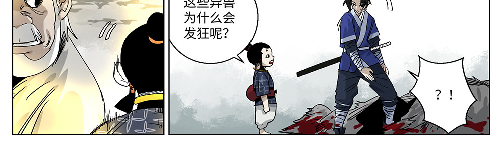 月照寒灵 第二话 幕后黑手 第8页