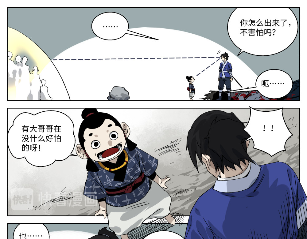 月照寒灵 第二话 幕后黑手 第9页
