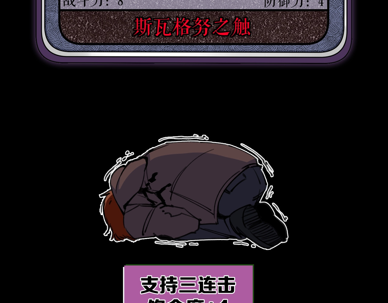 猎魔烹饪手册 第1话 猎食者杰森 第217页