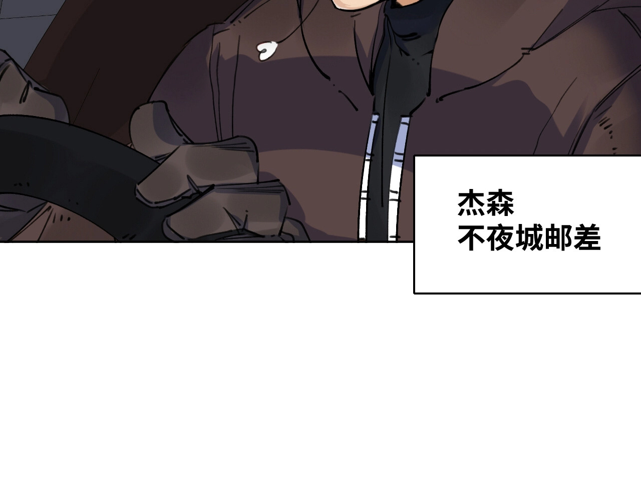 猎魔烹饪手册 第1话 猎食者杰森 第25页