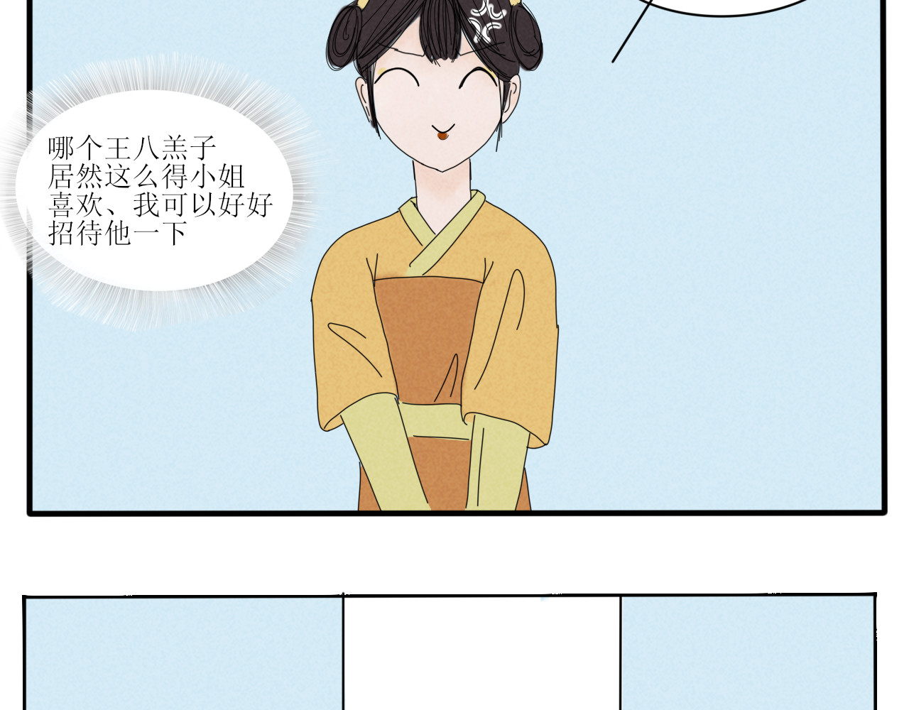 一台戏 硬核表白 第11页