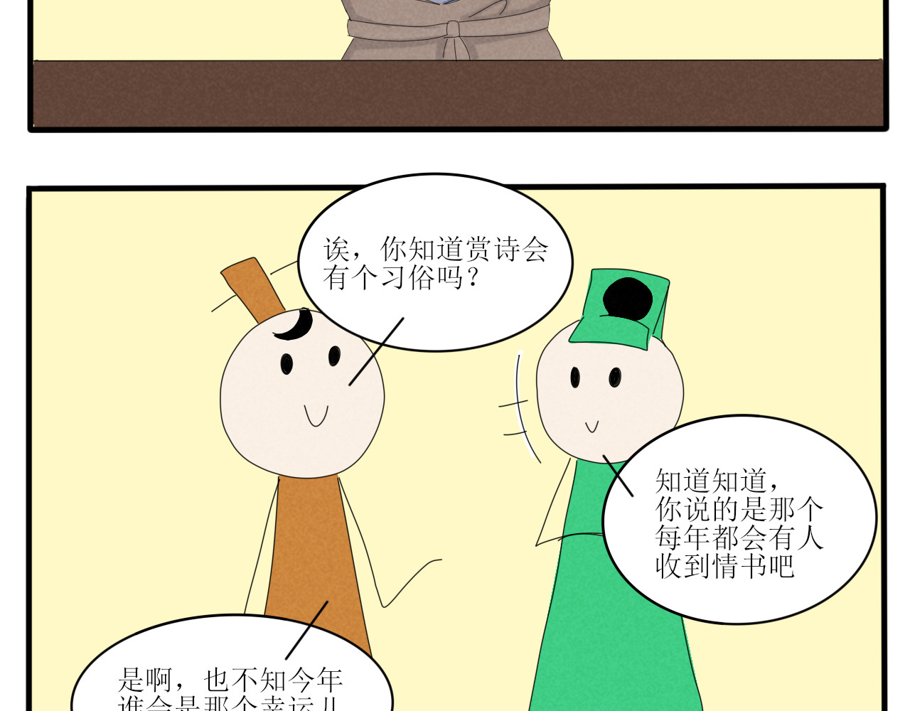 一台戏 硬核表白 第21页