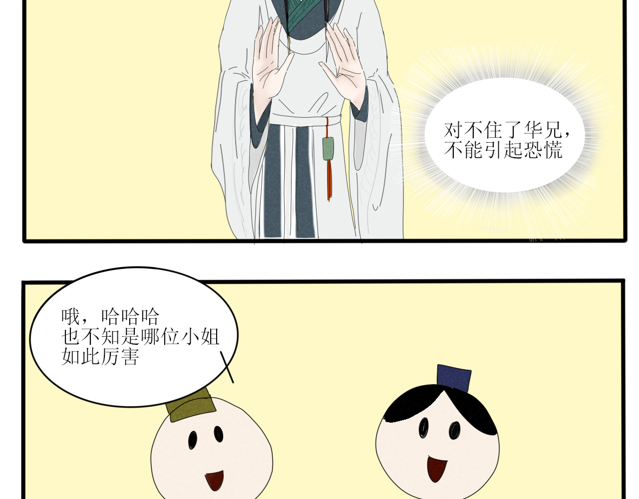 一台戏 硬核表白 第29页