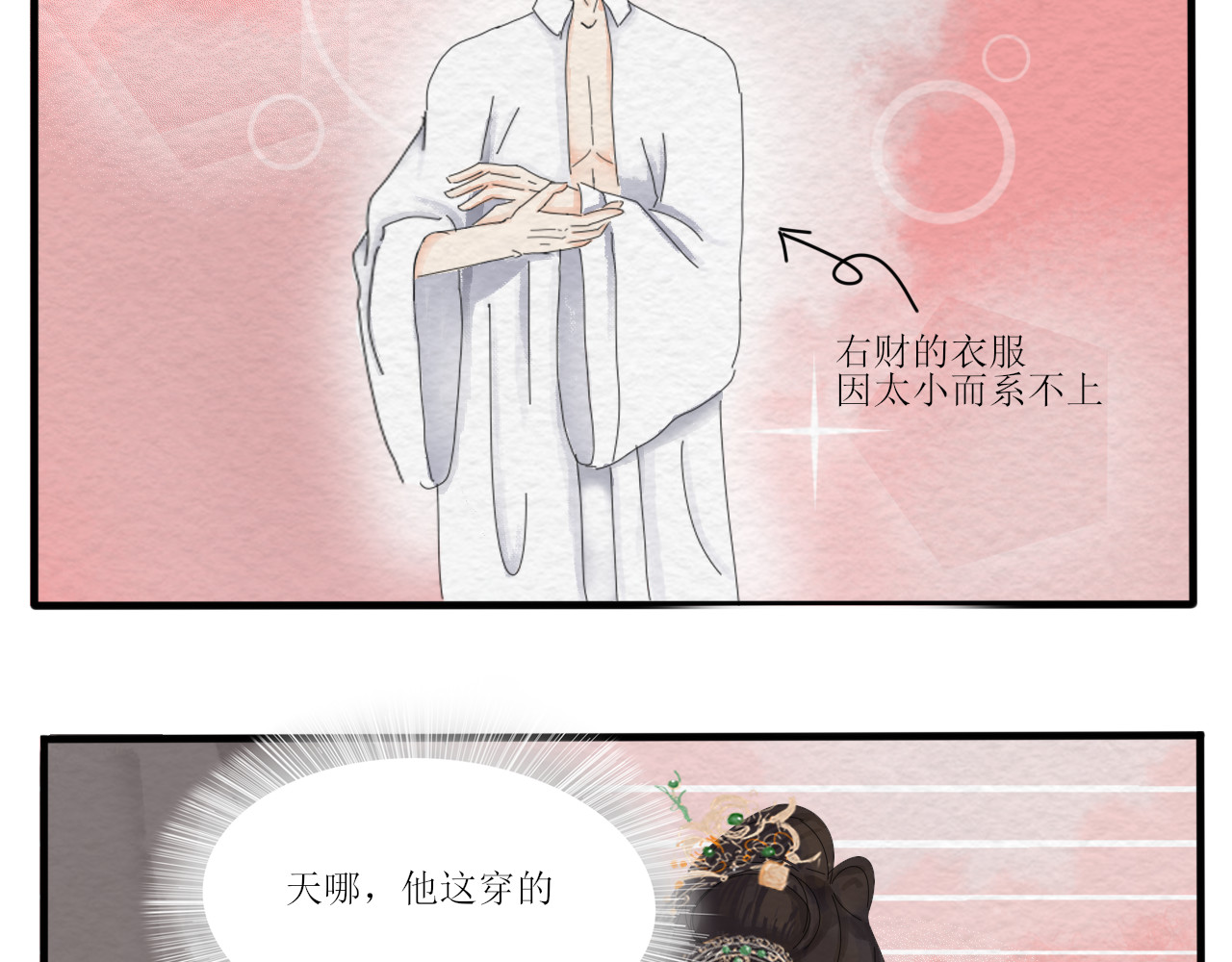 一台戏 硬核表白 第40页