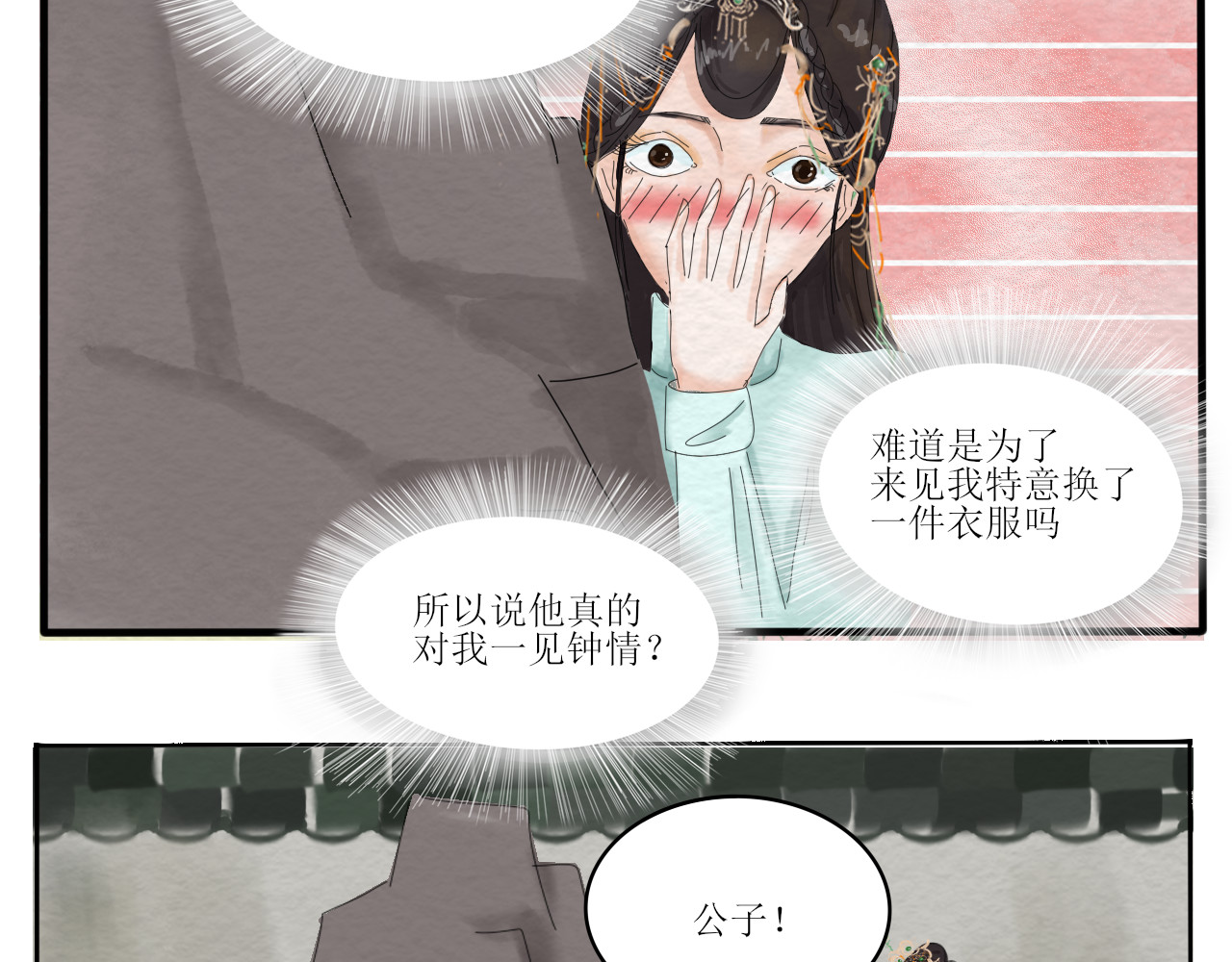 一台戏 硬核表白 第41页