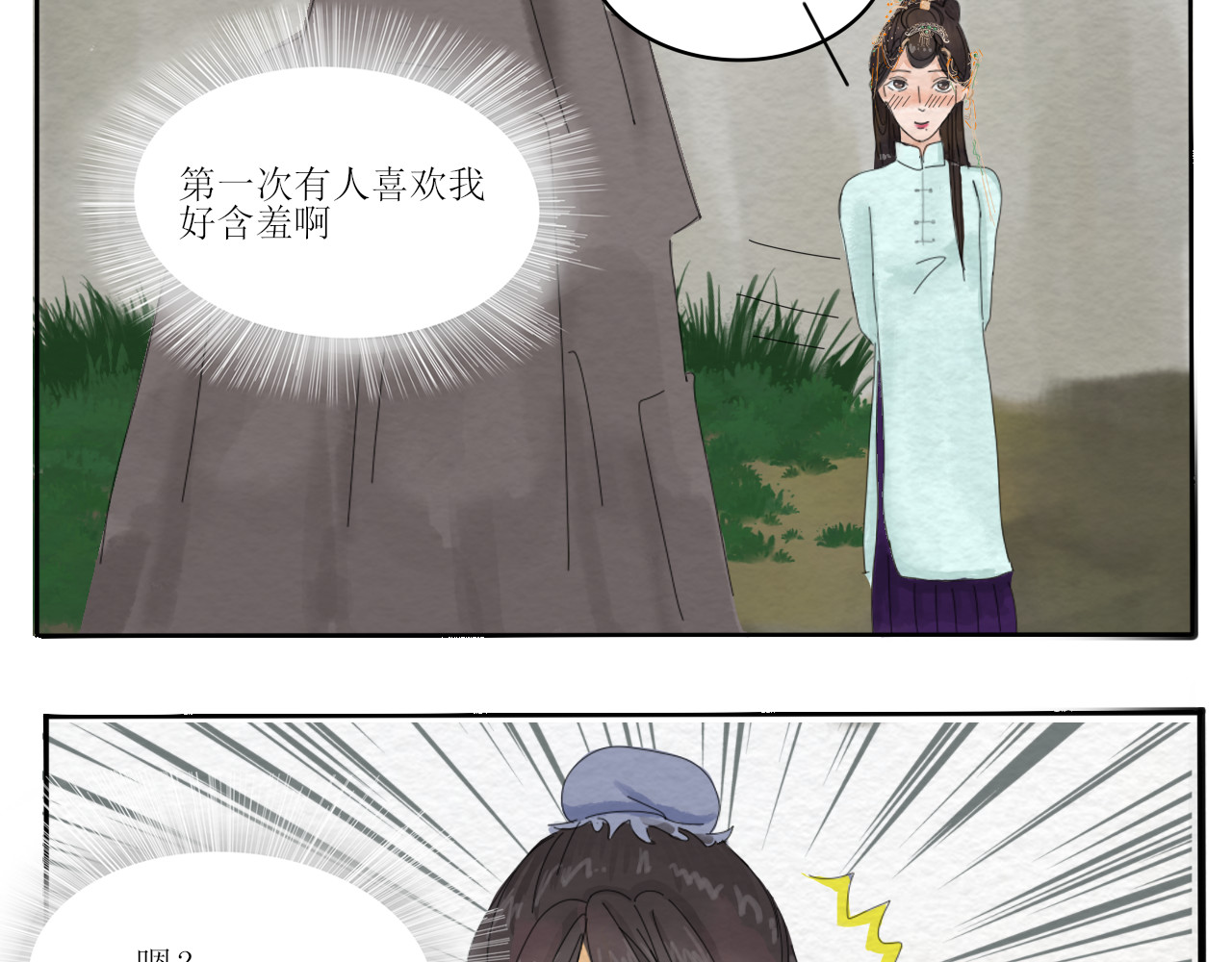 一台戏 硬核表白 第42页