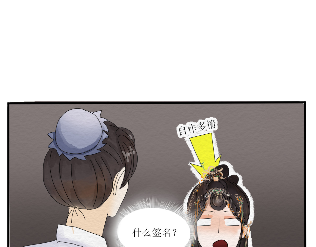一台戏 硬核表白 第50页