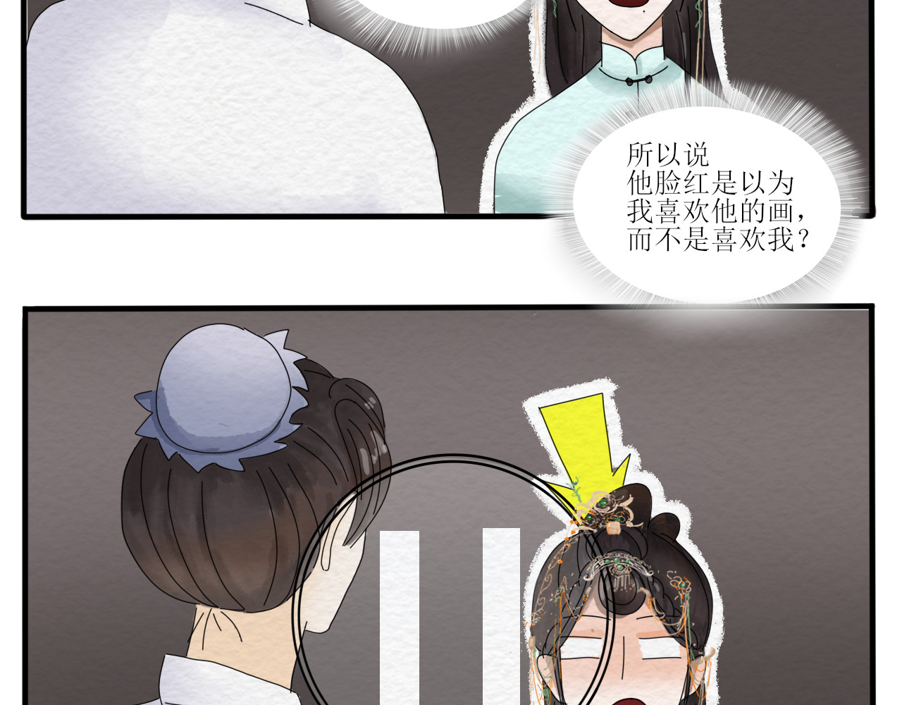 一台戏 硬核表白 第51页