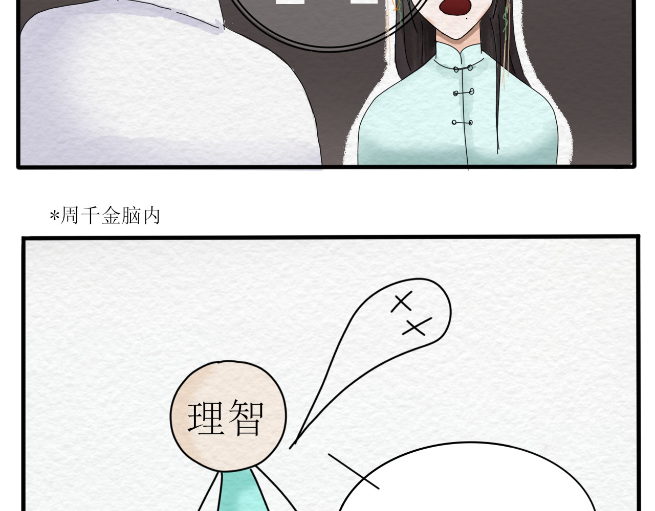 一台戏 硬核表白 第52页