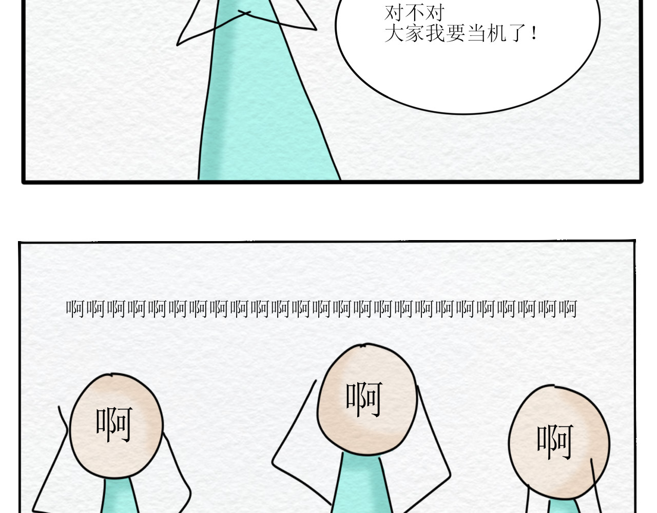 一台戏 硬核表白 第53页