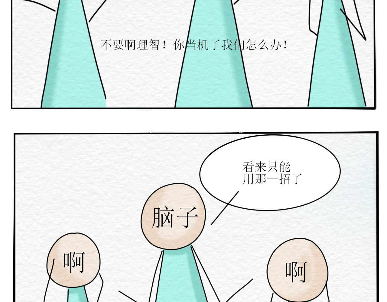 一台戏 硬核表白 第54页