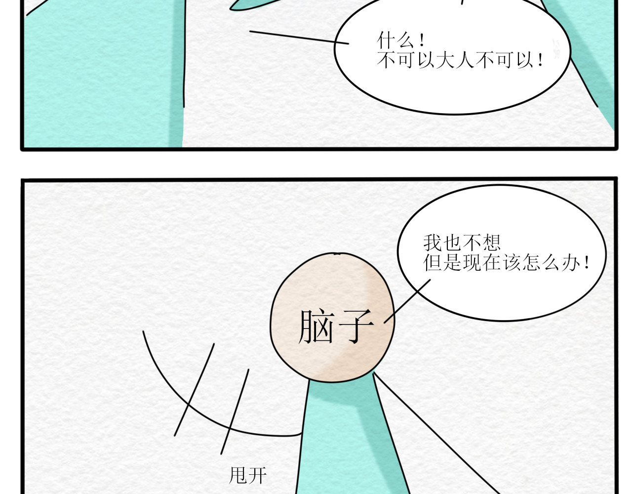 一台戏 硬核表白 第56页