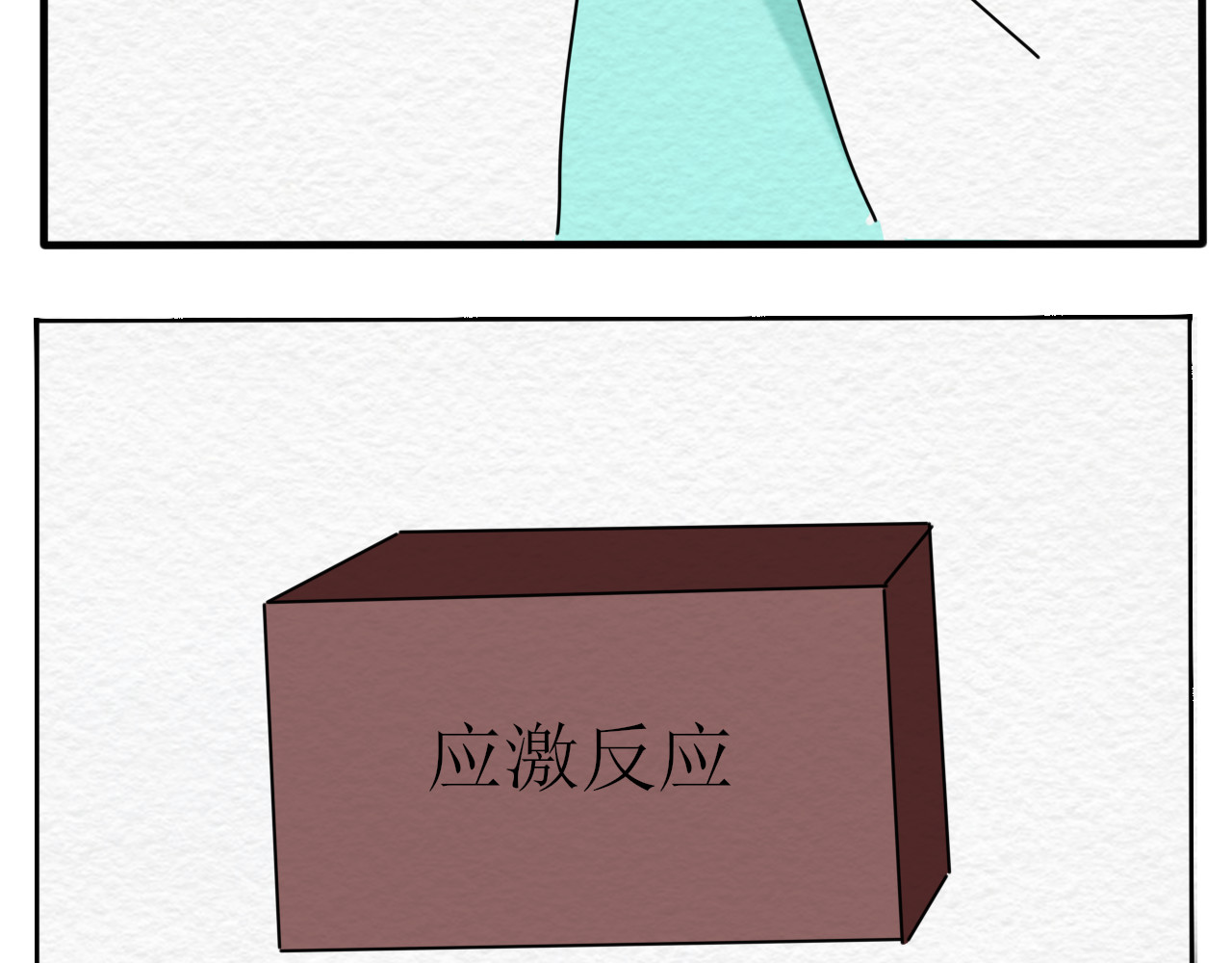 一台戏 硬核表白 第57页