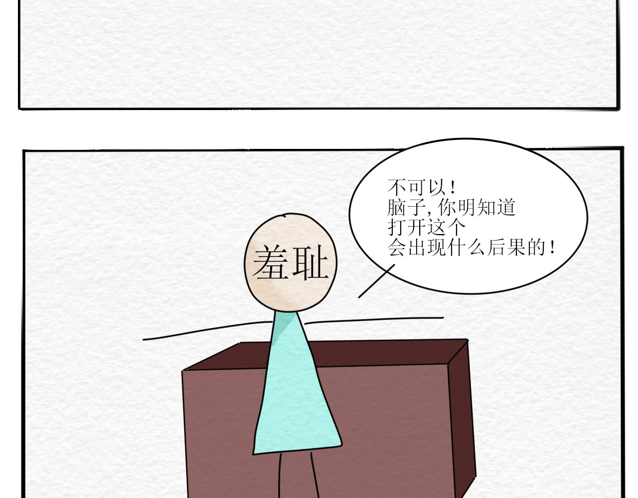 一台戏 硬核表白 第58页