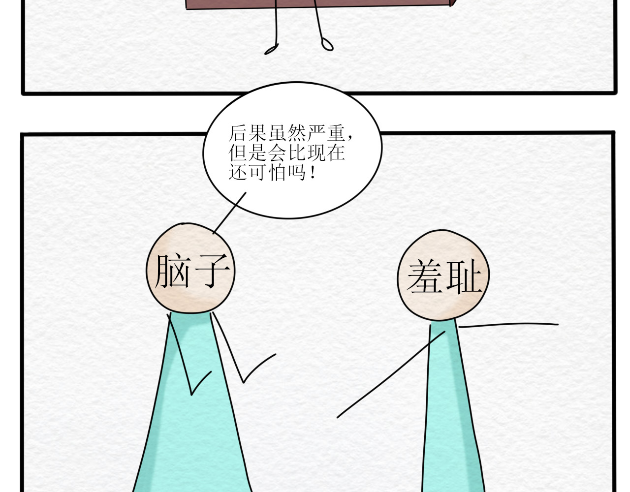 一台戏 硬核表白 第59页